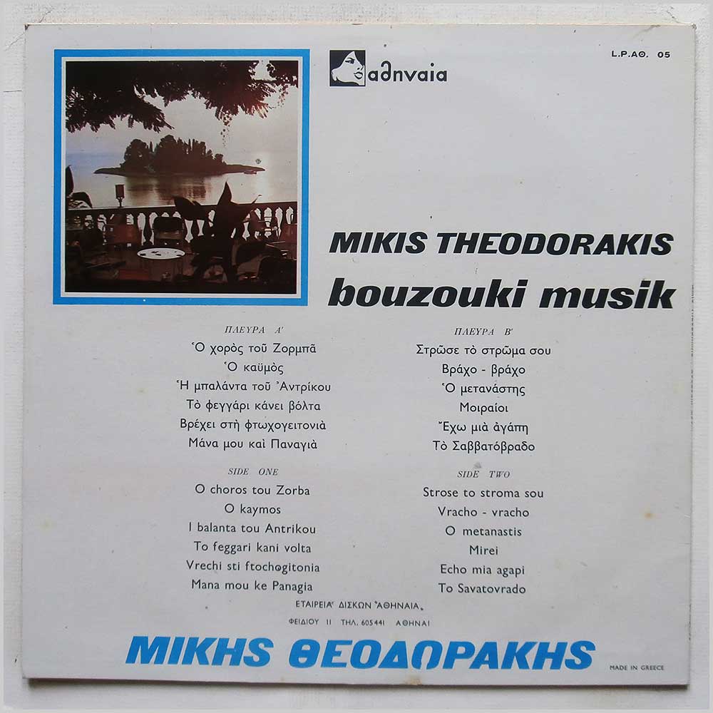 Mikis Theodorakis - Bouzouki Musik  (L.P.AO. 05) 